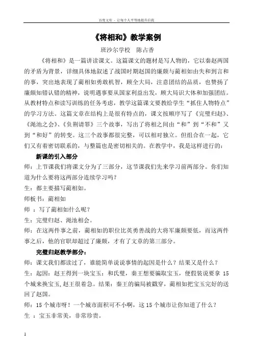 将相和教学案例陈占香