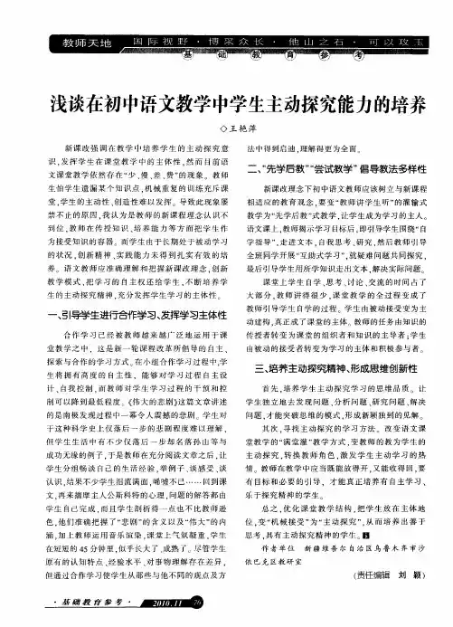 浅谈在初中语文教学中学生主动探究能力的培养