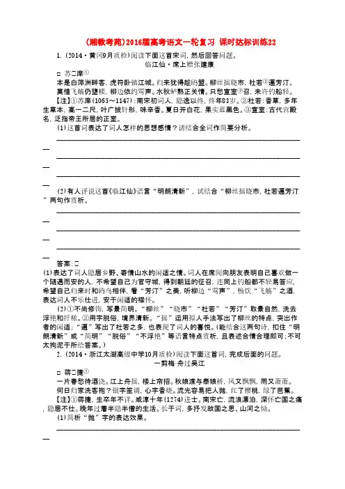 2016届高考语文一轮复习课时达标训练22