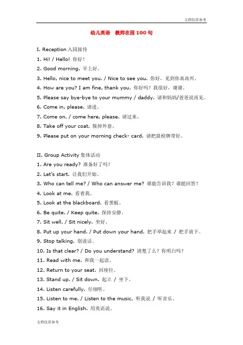 幼儿英语  教师在园100句