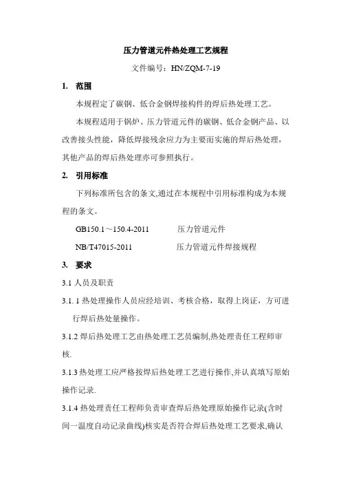压力管道元件热处理工艺规程