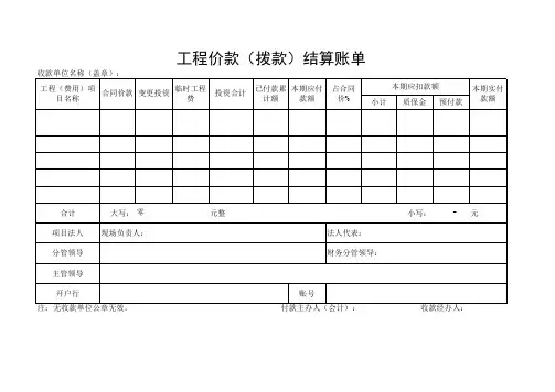 工程进度结算书