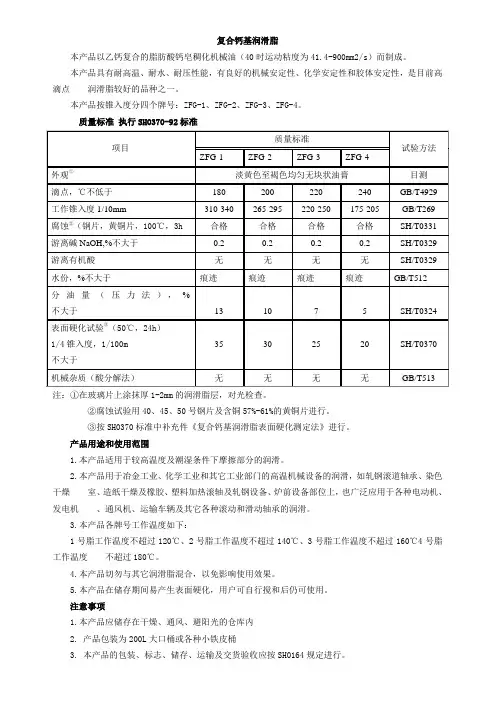 复合钙基润滑脂