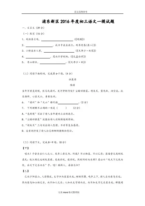 2016年上海浦东新区初三一模语文试题(附含答案解析)