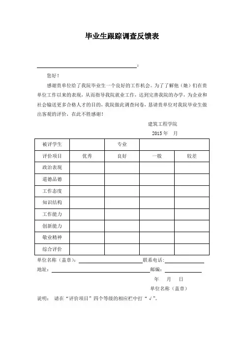 毕业生跟踪调查表 3
