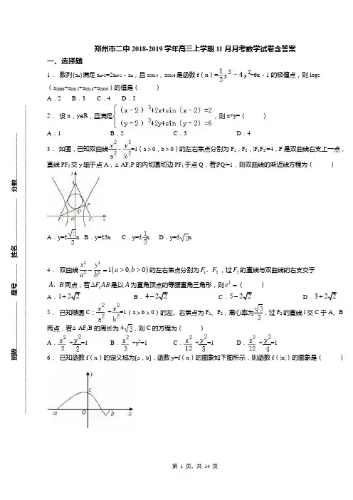 郑州市二中2018-2019学年高三上学期11月月考数学试卷含答案