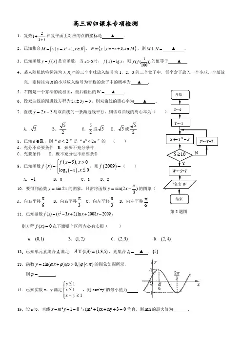 高三回归课本专项检测