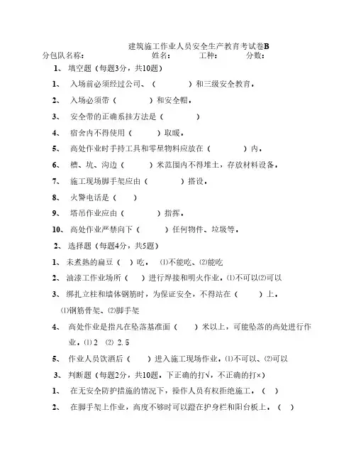 建筑施工作业人员安全生产教育考试卷