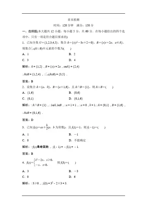 高一数学上册课时练习题