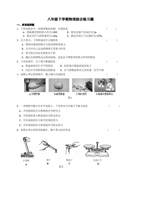 人教版八年级物理下册综合练习题