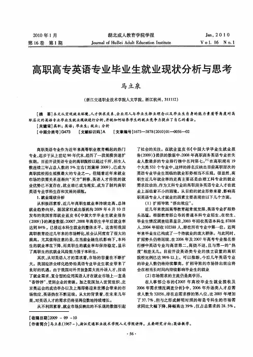 高职高专英语专业毕业生就业现状分析与思考