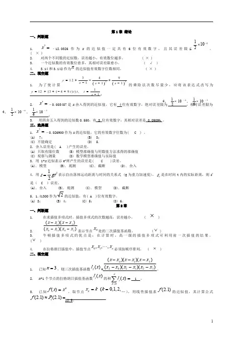 2012 湖北理工学院 计算机学院 数值分析 期末复习材料