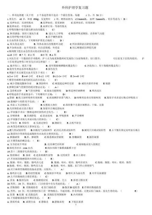 外科护理学复习题(有答案)