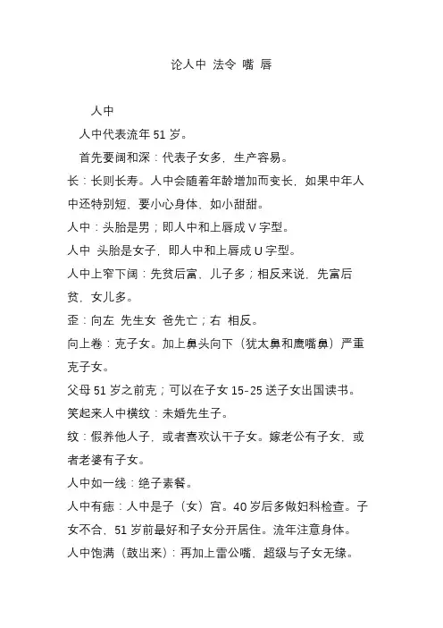 论人中 法令 嘴 唇