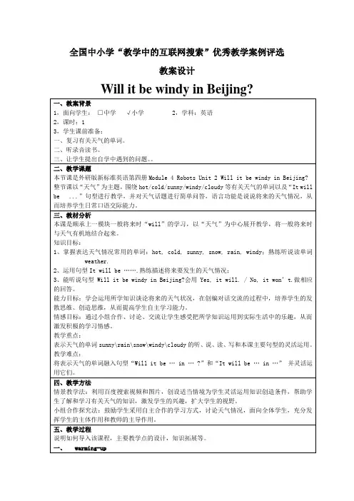Will it be windy in Beijing？教学设计
