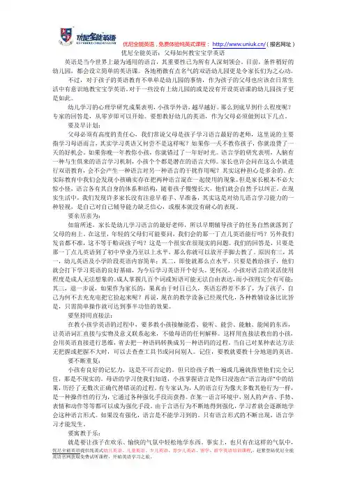 优尼全能英语：父母如何教宝宝学英语