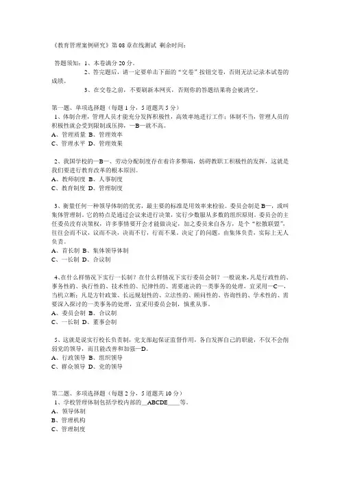 《教育管理案例研究》第08章在线测试