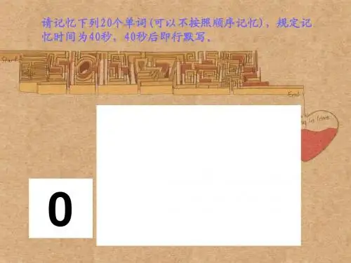 初中心理健康_记忆_课件