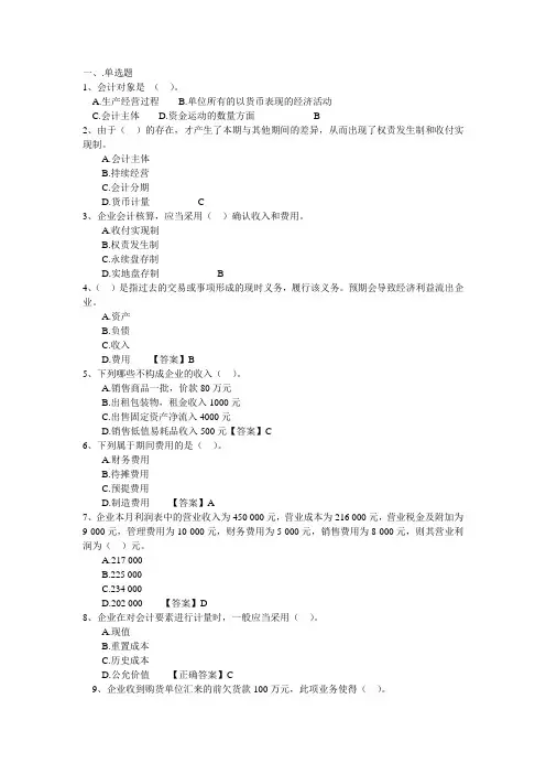 精选会计学客观题(含答案)
