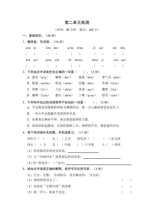 部编版五年级语文上册 第二单元检测卷(含答案)