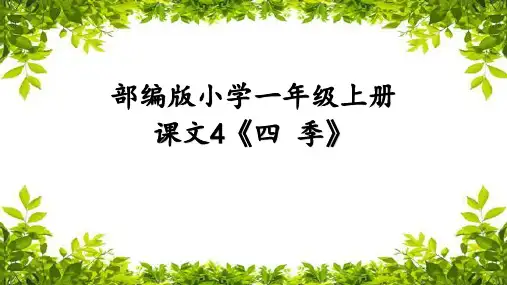 《四季》