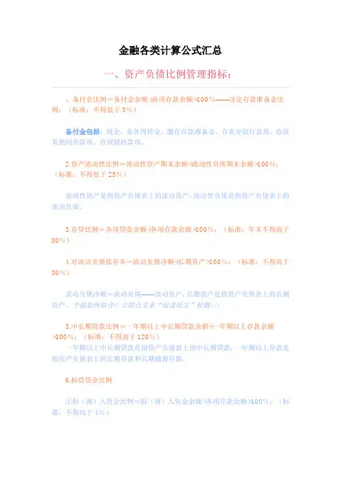 金融各类计算公式汇总