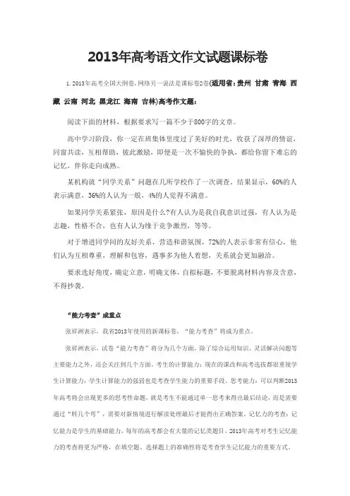 2013年高考语文作文试题课标卷