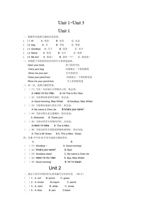 三年级英语试卷Unit 1~Unit 3