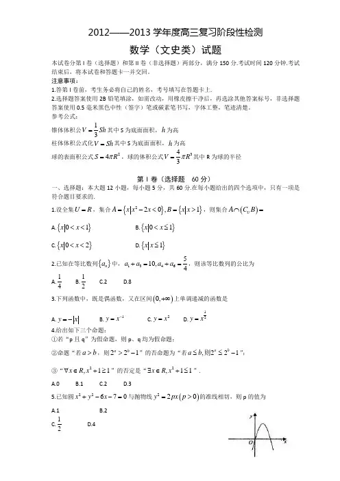 山东省济宁市2013届高三1月份期末测试(数学文)