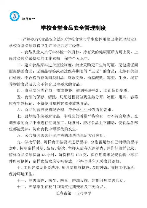 学校食堂食品安全管理制度 2