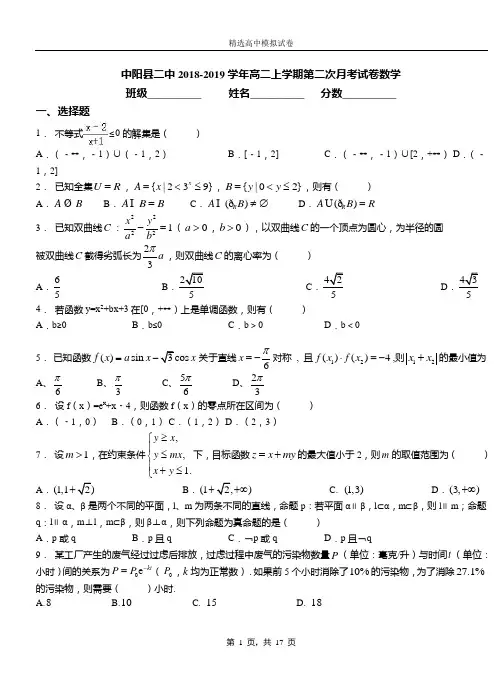 中阳县二中2018-2019学年高二上学期第二次月考试卷数学