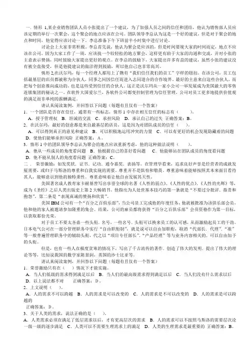 班组长案例分析