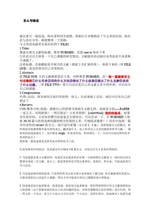 怎么写综述