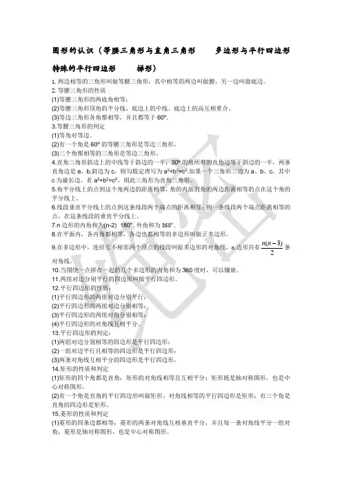 图形的认识(等腰三角形与直角三角,多边形与平行四)