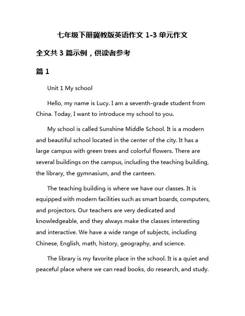 七年级下册冀教版英语作文1-3单元作文