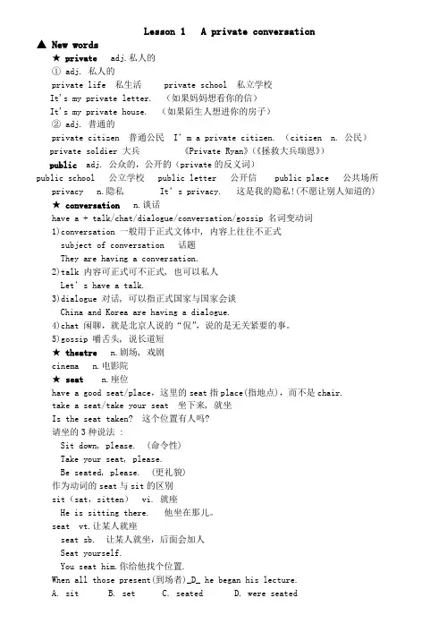 (新概念第二册)Lesson 1 A private conversation