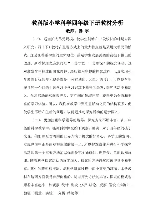 四年级下册集体备课中心发言