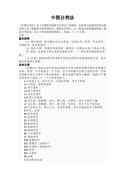 中图分类法