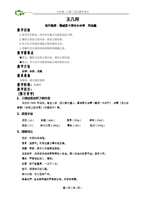 《王几何》教学设计