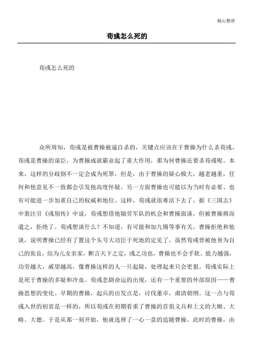 荀彧怎么死的
