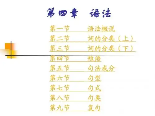 现代汉语语法+++ (2)