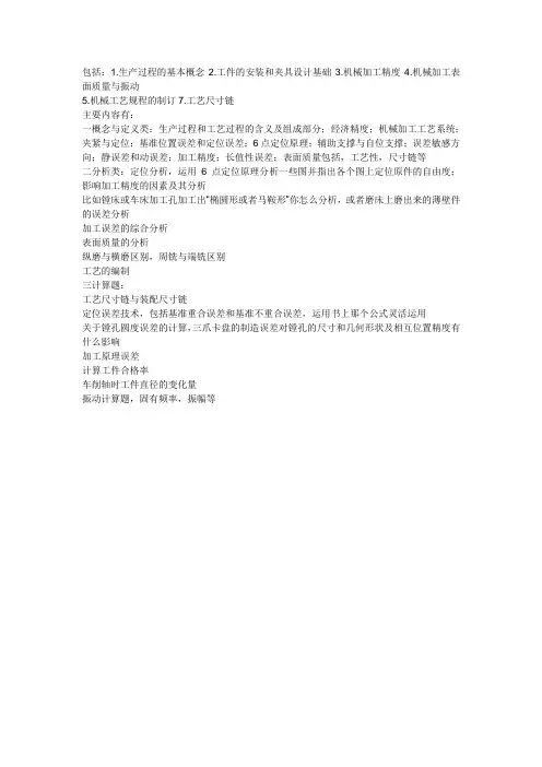 机械制造基础知识点
