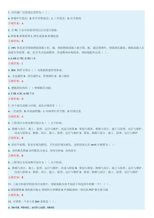 2017年二级建造师网络继续教育考试试题及答案