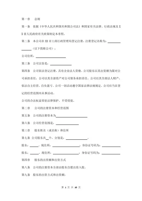 有限公司章程模板(不设董事会)