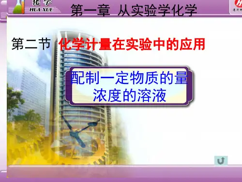 配溶液