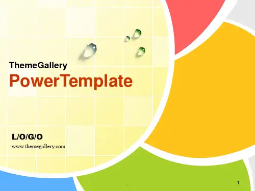 【精品】超级经典实用PPT模板