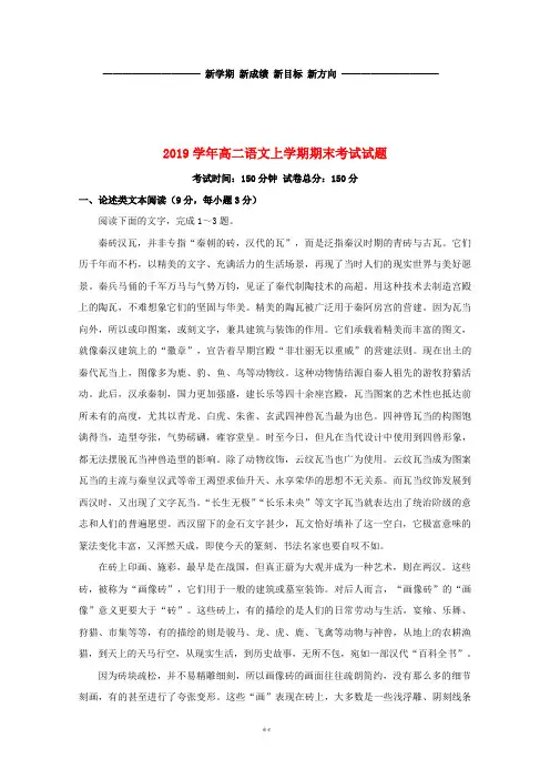 高二语文上学期期末考试试题(新版)人教版