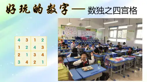 小学数独-四宫格 PPT
