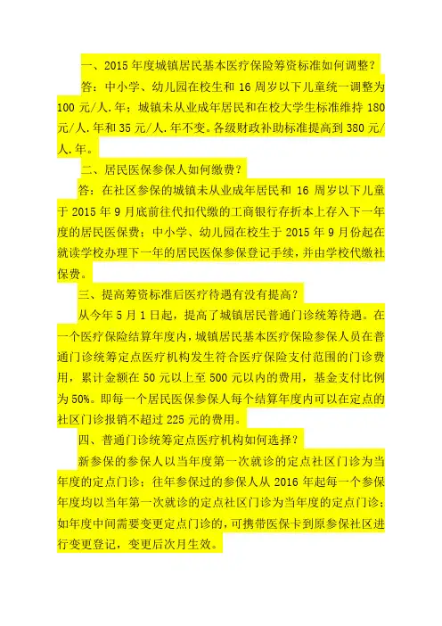 医保政策调整