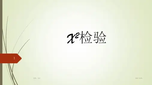 X2检验PPT课件